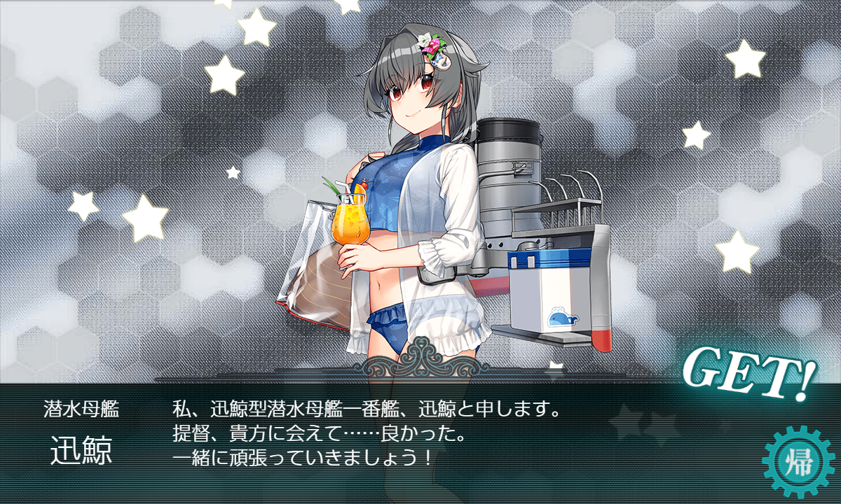 6 1で迅鯨拾った うまく提督っていっとく 艦これ航海 ウマ娘調教日誌