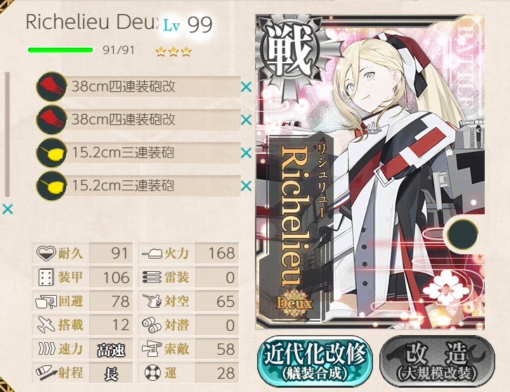 リシュリュー改二 : うまく提督っていっとく -艦これ航海＆ウマ娘調教日誌-
