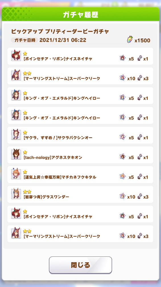 20211231-063812umamusume