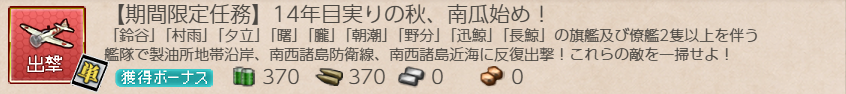 【期間限定任務】14年目実りの秋、南瓜始め!