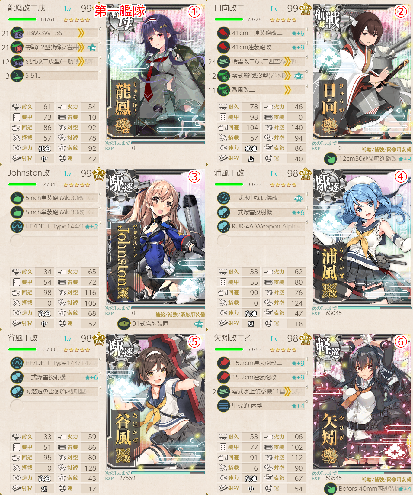 7-4攻略編成_20211229