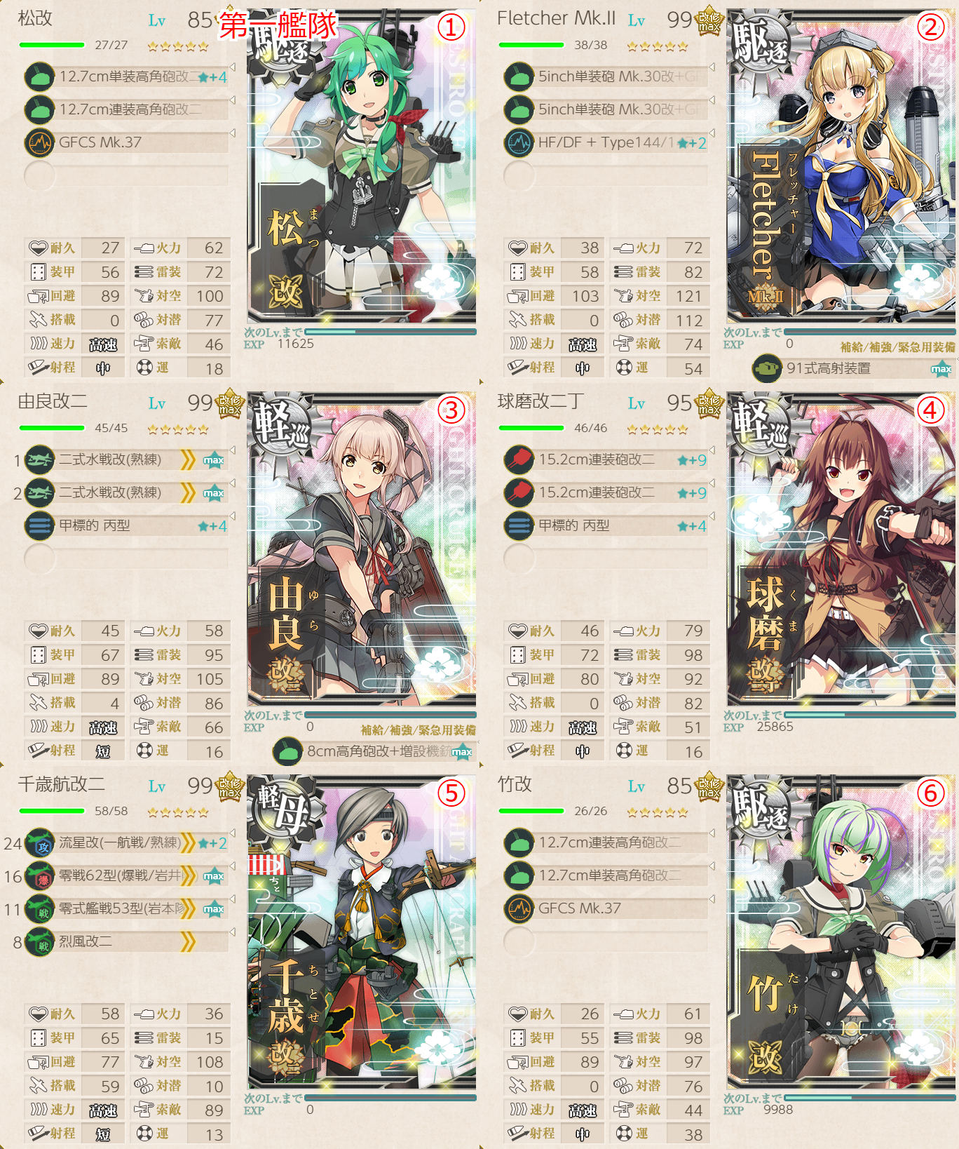 攻略編成_20211125-110805399