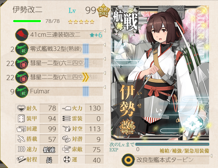 瑞雲立体攻撃と海空立体攻撃 提督っていっとく 艦これ航海日誌