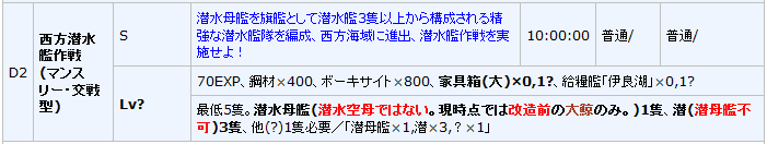新遠征 西方潜水艦作戦 提督っていっとく 艦これ航海日誌 新遠征 西方潜水艦作戦 提督っていっとく 艦これ航海日誌