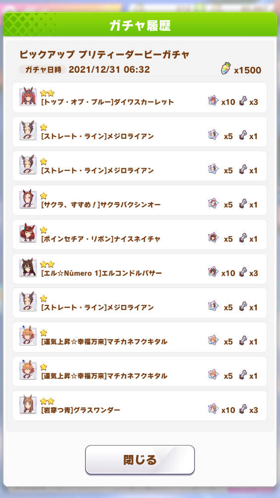 20211231-064052umamusume