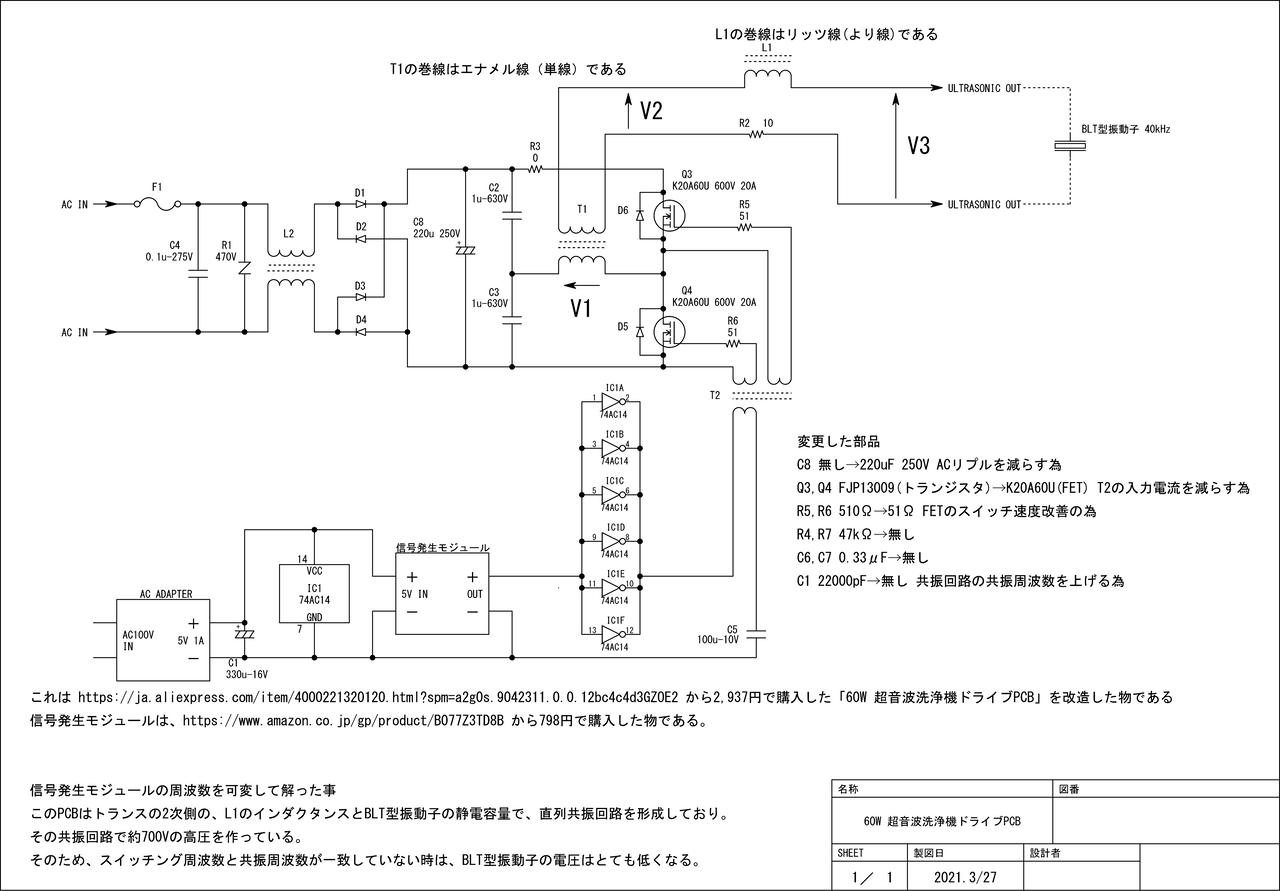 超音波カッターを自作できないかと妄想 続1 Tek2465のblog 超音波カッターを自作できないかと妄想 続1 Tek2465のblog