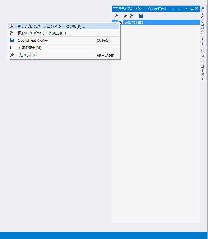Visualstudio ビルド設定のマクロを自作する でらうま倶楽部