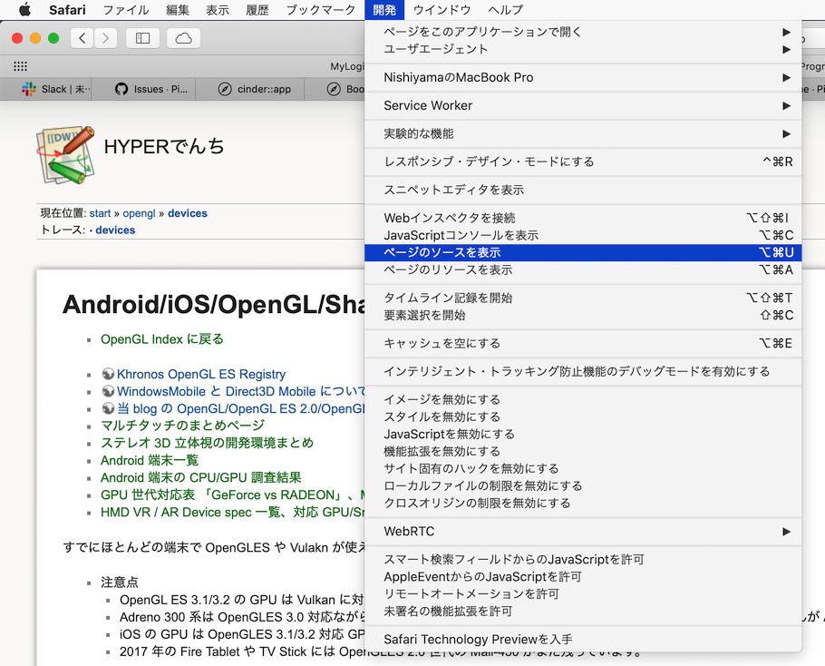 Macosのsafariでページ全体のスクリーンショットを撮る でらうま倶楽部