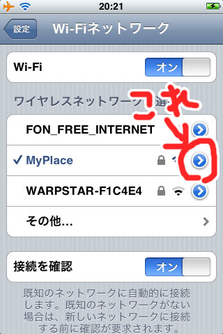 Iphone Fonの設定ですっかりハマった一件 でらうま倶楽部