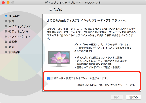 Macbook Pro の画面が白っぽいなと思ったら でらうま倶楽部