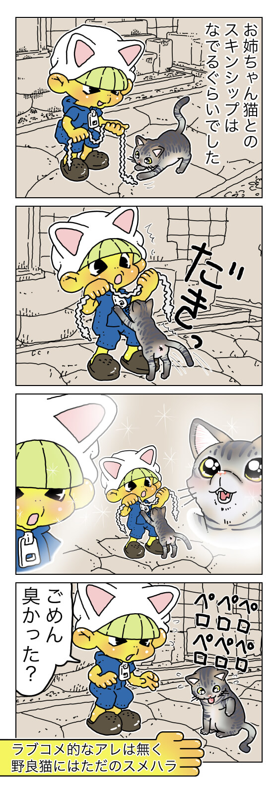 てけポンブログ85