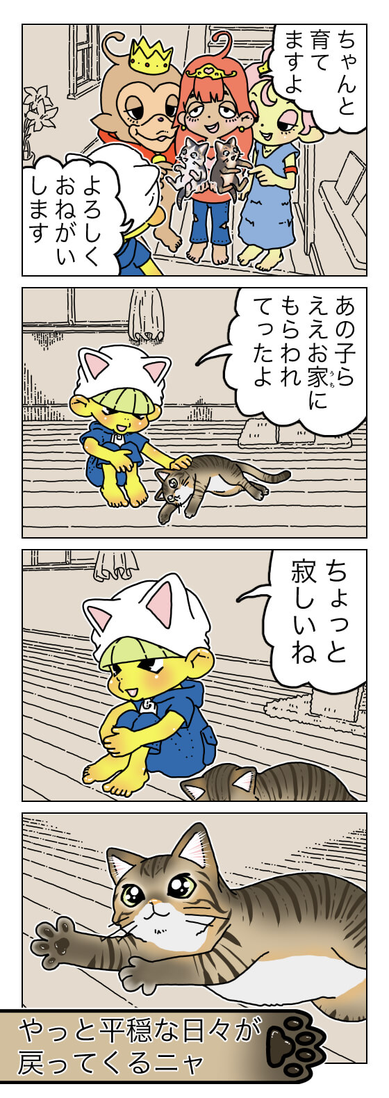 てけポンブログ30