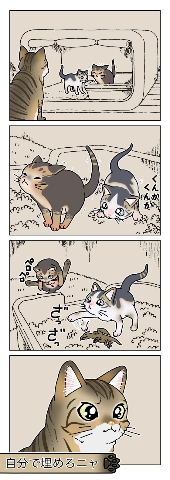 てけポンブログ29