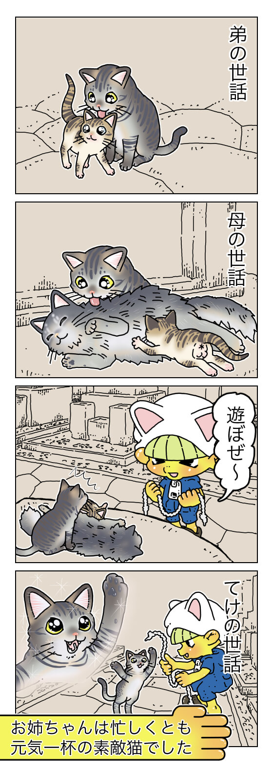 てけポンブログ83