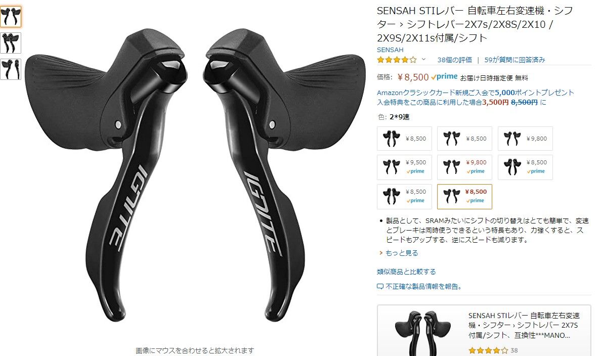 SENSAH STIレバー 自転車左右変速機・シフター ？ シフトレバー