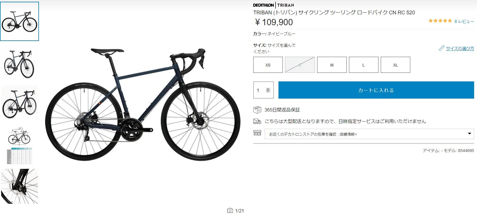 DECATHLON TRIBAN RC520【訳アリ】 DECATHLON TRIBAN RC520【訳アリ】