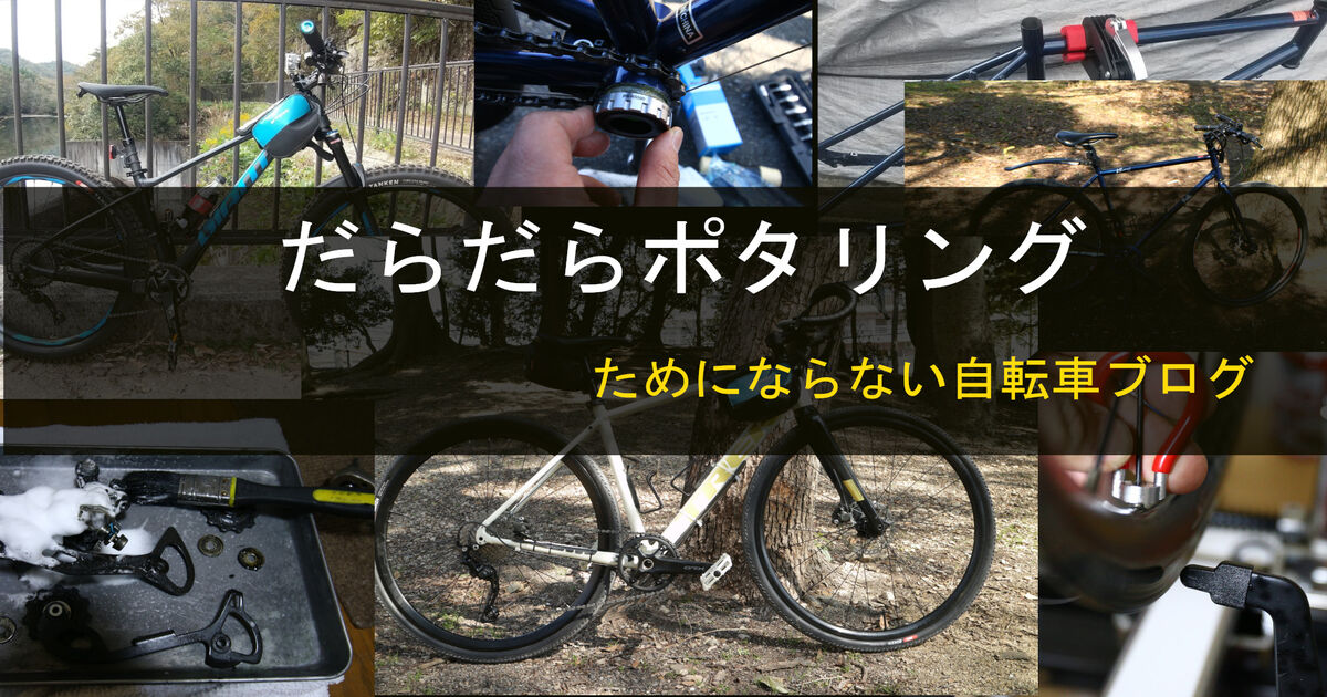 ルック車は買うべきじゃない！？ : だらだらポタリング