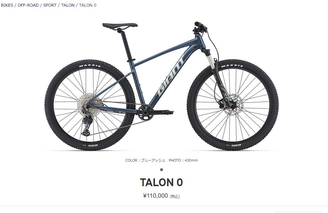 GIANT 新型TALON 0がコスパ良い : だらだらポタリング