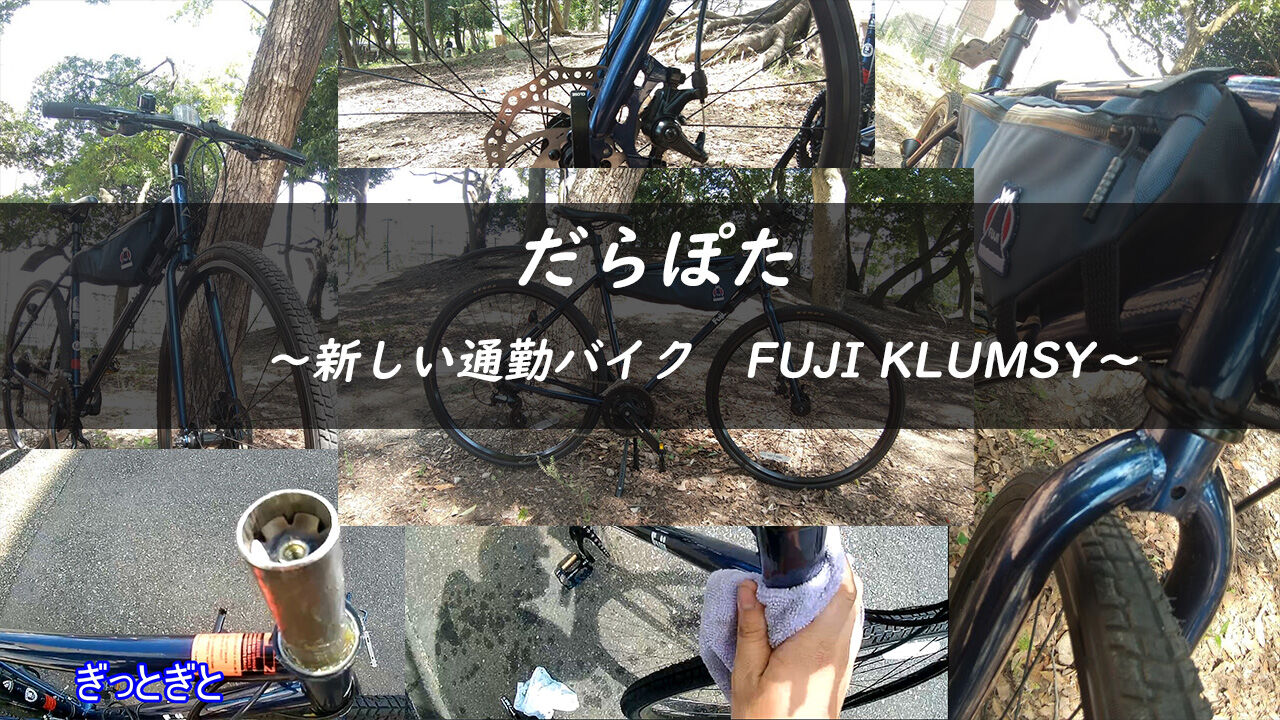 FUJI KLUMSY フジ クラムジー ディレイラーハンガー折れ ジャンク品 FUJI KLUMSY （フジ クラムジー）