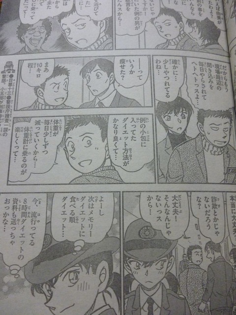 コナン 千葉刑事が痩せてイケメン化 適当なんでもまとめ 仮