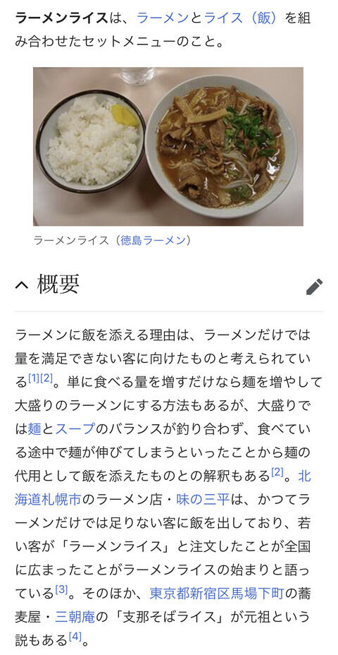 ラーメンライス ラーメンにご飯つけて食べるのってどの地域の文化なのか 画像あり てきとーまとめ ラーメンライス ラーメンにご飯つけて食べるのってどの地域の文化なのか 画像あり てきとーまとめ