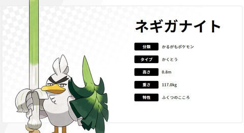 画像 ポケモンのカモネギ遂に進化する その名はネギガナイト てきとーまとめ