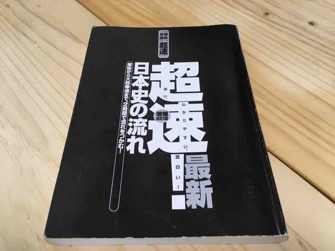 9000年ずっと竪穴式住居 興味を持たなくていい歴史が面白い Tekitopの適当ブログ