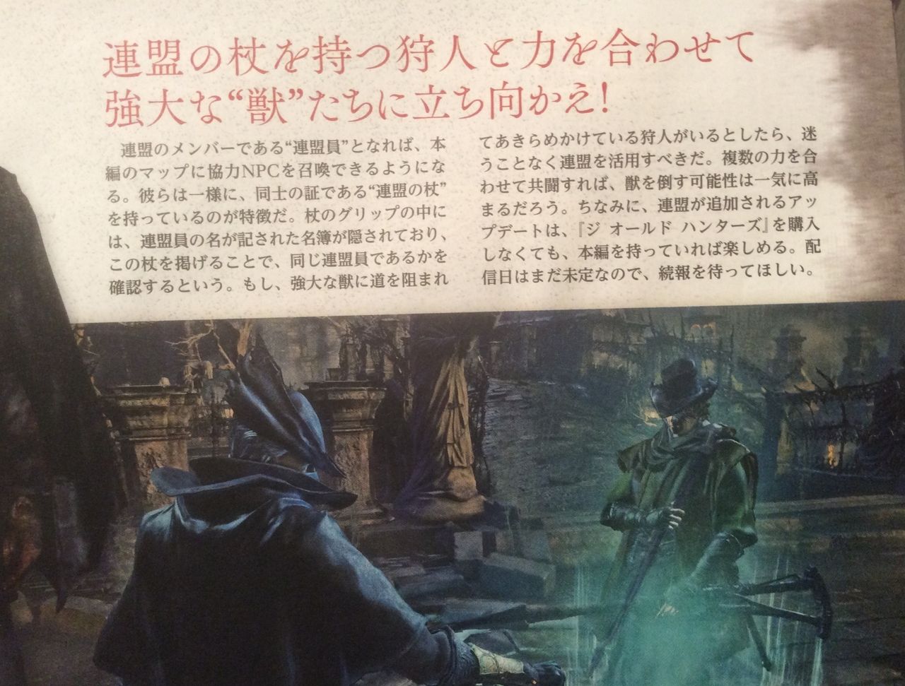 ブラッドボーン 新要素 連盟 の虫を潰すって何のことだ ダークソウル3速報