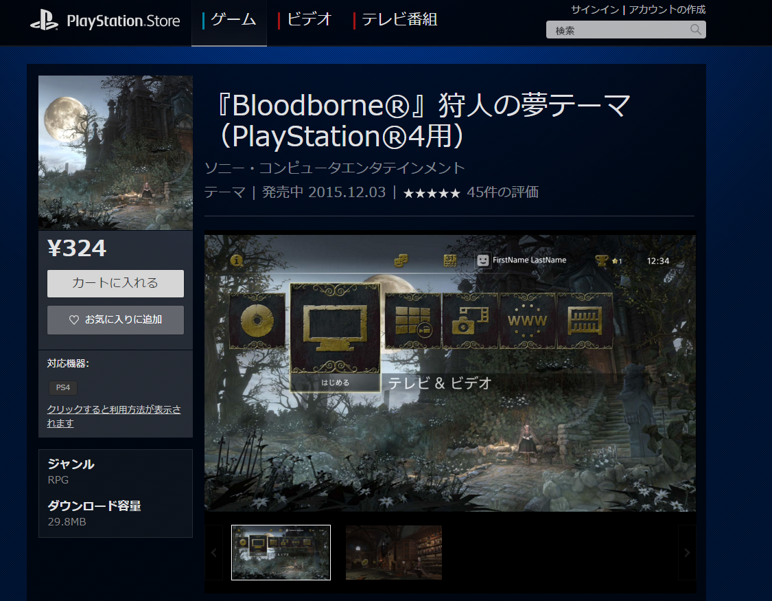 朗報 ブラッドボーン 狩人の夢テーマ配信開始 人形ちゃん最高です ダークソウル3速報