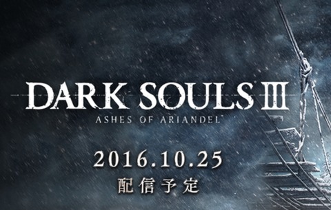 DLC第1弾　ダークソウル3