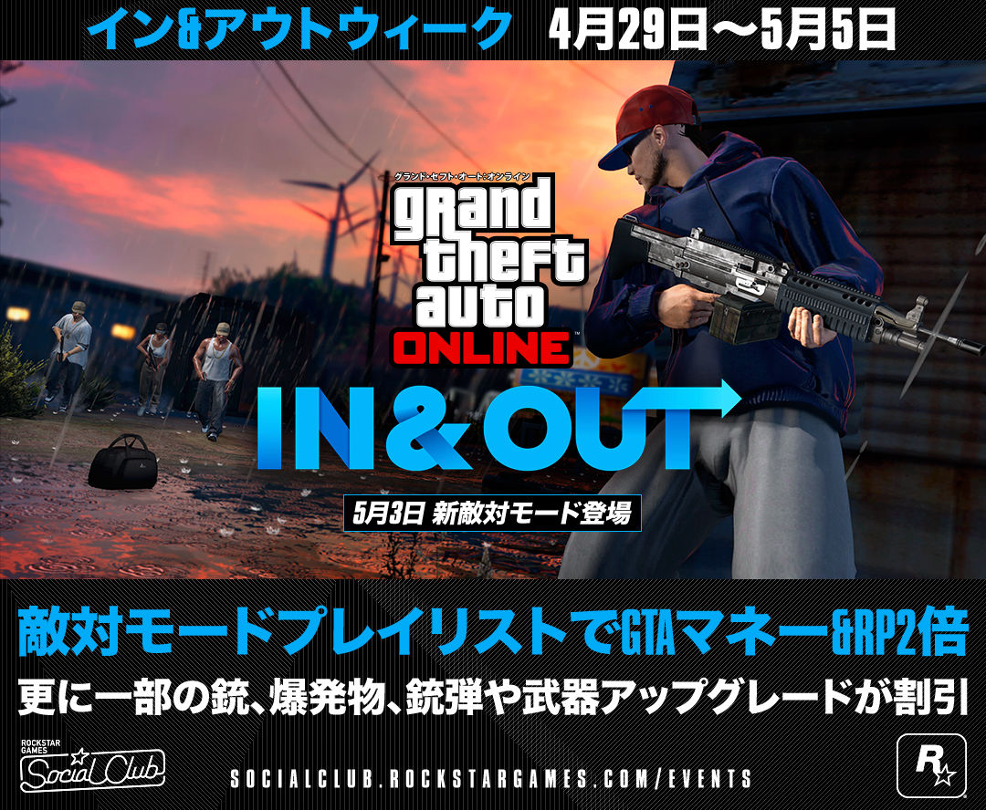 Gta5 新敵対モード イン アウト 配信開始 Gta5だけじゃない速報