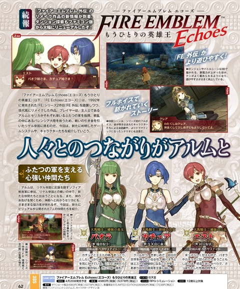ファイアーエムブレムechoes 発売2週間前に流出か Gta5だけじゃない速報 ファイアーエムブレムechoes 発売2週間前に流出か Gta5だけじゃない速報