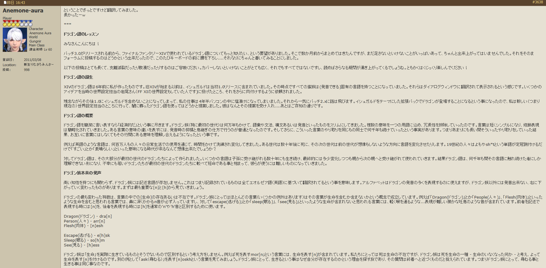 Ff14 世界設定が好きな人は大歓喜 海外フォーラムに投稿された ドラゴン語 の解説が凄い 翻訳有 Ff14速報 Ff14 世界設定が好きな人は大歓喜 海外フォーラムに投稿された ドラゴン語 の解説が凄い 翻訳有 Ff14速報