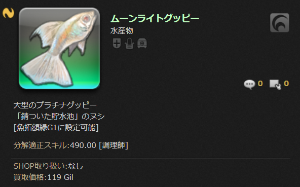 FF14】5.4で実装された魚「ムーンライトグッピー」、漁師たちが血眼に 