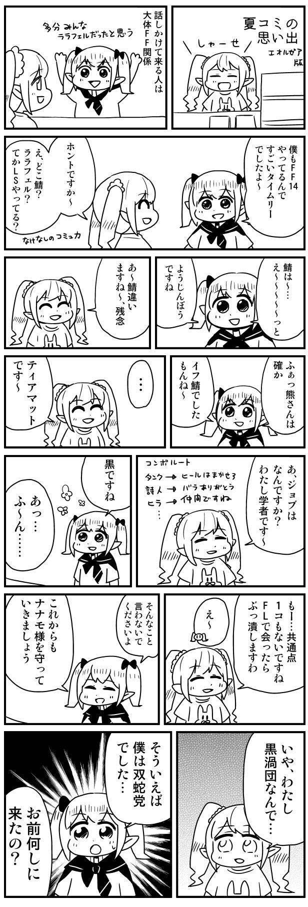 新生ff14 クスっとくる小ネタまとめ Part30 Ff14速報