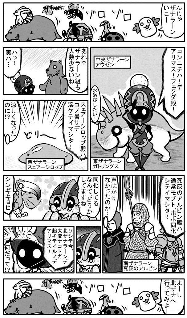 新生ff14 モブハント漫画 Bモブ達のオフ会 集合編 が可愛すぎる Ff14速報