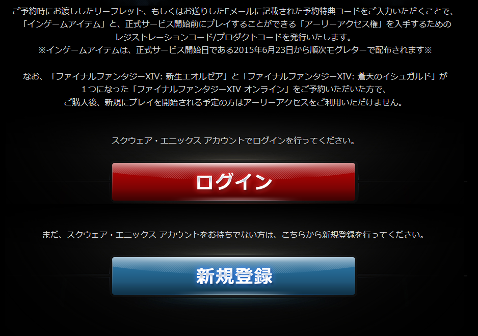 新生ff14 蒼天のイシュガルド の予約特典コード登録サイトがオープン 手元に届いた人は忘れずチェック 追記有 Ff14速報