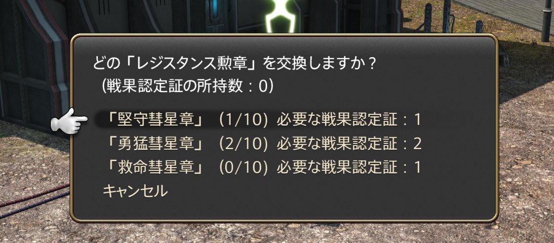 Ff14 レジスタンス勲章の 救命彗星章 って効果が微妙に見えるんだけど上げるメリットあるの Ff14速報 Ff14 レジスタンス勲章の 救命彗星章 って効果が微妙に見えるんだけど上げるメリットあるの Ff14速報