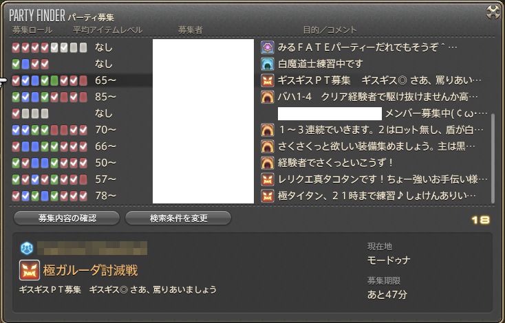 Ff14 ギスギス無しで攻略します この募集って何なの Ff14速報