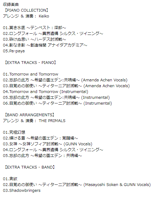 Ff14 バンド ピアノアレンジアルバム Scions Sinners そして紅蓮と漆黒の蛮神コンピレーションアルバム Untempered2 が本日発売 Ff14速報