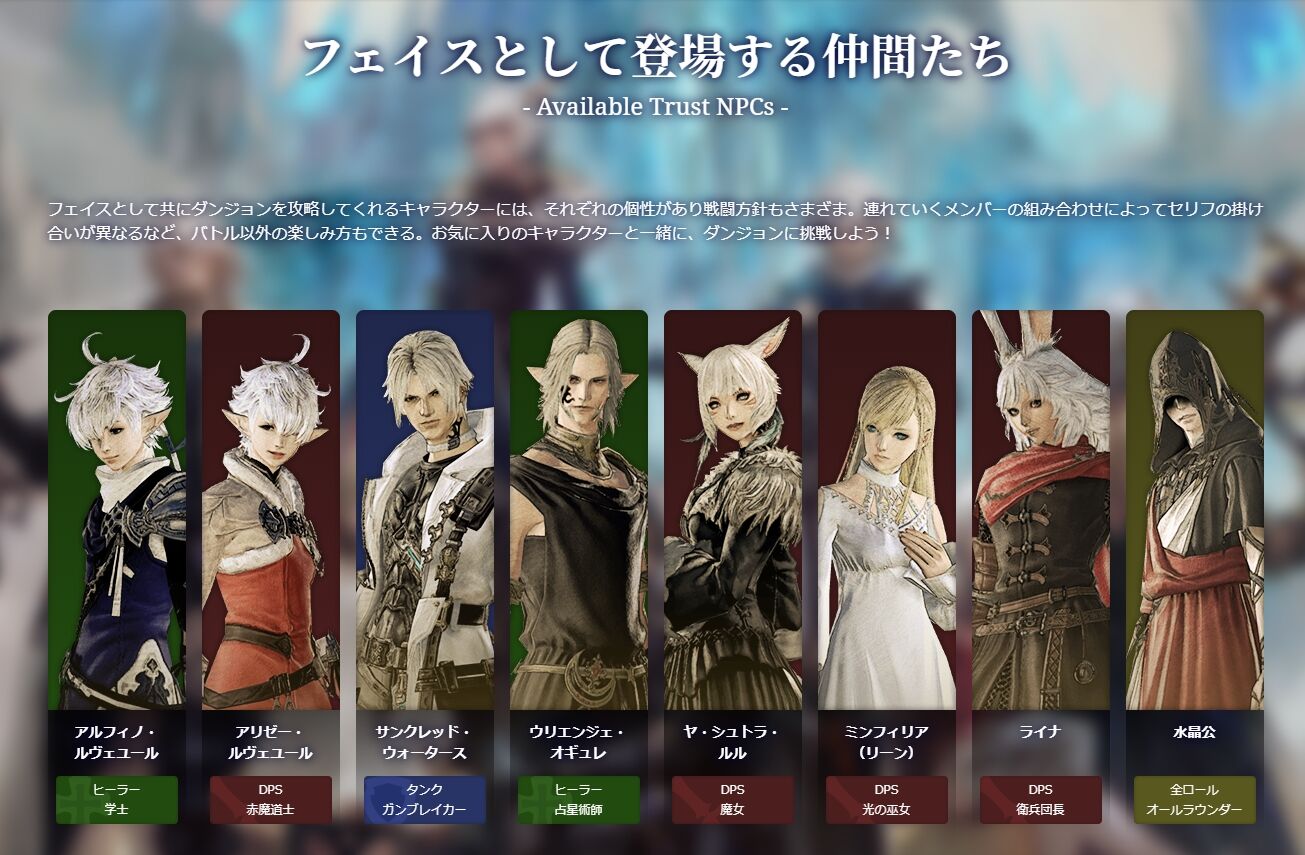 Ff14 フェイス システムの特設サイトがオープン 対応しているidや登場するnpcなどが紹介 Ff14速報