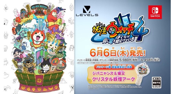 youkai-watch4-tvcm