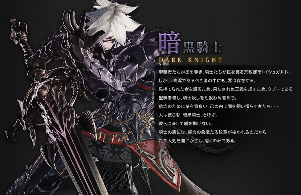 新生ff14 暗黒騎士 タブーである殺しも厭わぬ己の内に闇を飼い慣らす者 厨二病全開でワロタwwwwww Ff14速報 新生ff14 暗黒騎士 タブーである殺しも厭わぬ己の内に闇を飼い慣らす者 厨二病全開でワロタwwwwww Ff14速報