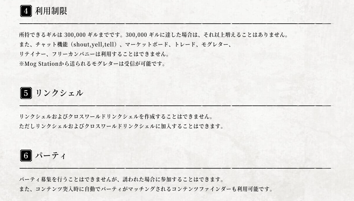Ff14 フリートライアル 無料で遊べる代償として制限される内容がキツすぎる Ff14速報 Ff14 フリートライアル 無料で遊べる代償として制限される内容がキツすぎる Ff14速報