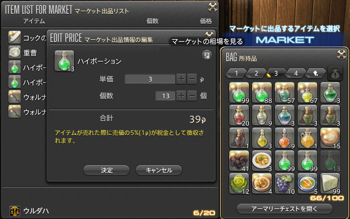 Ff14 新たに追加されるhp Mp回復アイテム マキシポーション エーテル って Ff14速報 Ff14 新たに追加されるhp Mp回復アイテム マキシポーション エーテル って Ff14速報
