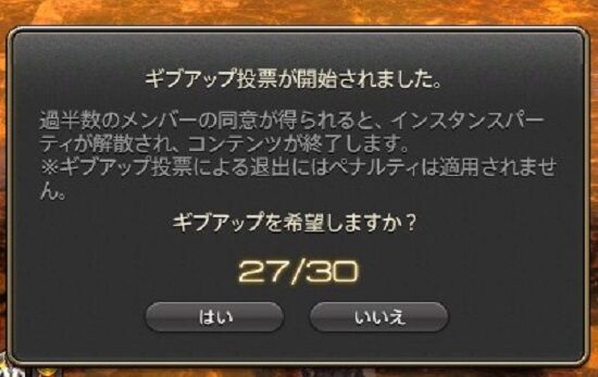 Ff14 フォーラム民 無言ギブは自己中心的行為 匿名で出せることがおかしいしギブ投票自体が全体の士気が下がる代物 Ff14速報