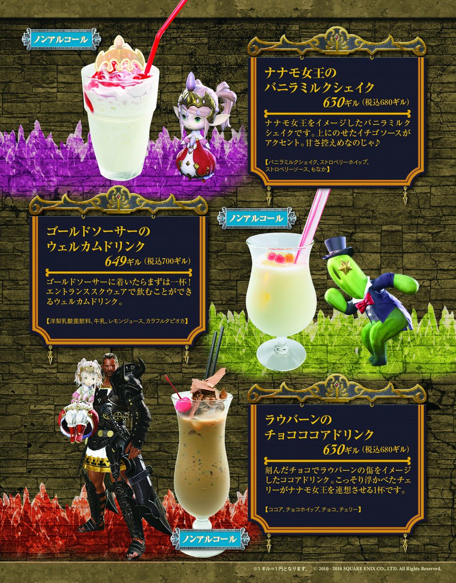 Ff14 あの全権大使が飲み物に エオルゼアカフェ 4周年を記念してグランドメニューがリニューアル Ff14速報 Ff14 あの全権大使が飲み物に エオルゼアカフェ 4周年を記念してグランドメニューがリニューアル Ff14速報