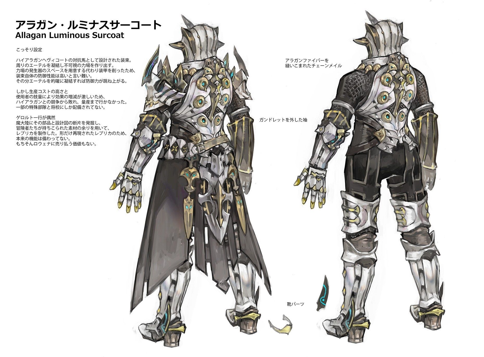 Ff14 タンク装備コンテストで最優秀賞に選ばれた通称 アラガン ルミナスサーコート ってどう思った Ff14速報 Ff14 タンク装備コンテストで最優秀賞に選ばれた通称 アラガン ルミナスサーコート ってどう思った Ff14速報
