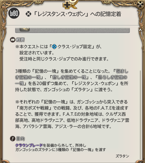 Ff14 5 35セイブ ザ クイーン レジスタンスウェポン Rw 制作手順まとめ Ff14速報 Ff14 5 35セイブ ザ クイーン レジスタンスウェポン Rw 制作手順まとめ Ff14速報