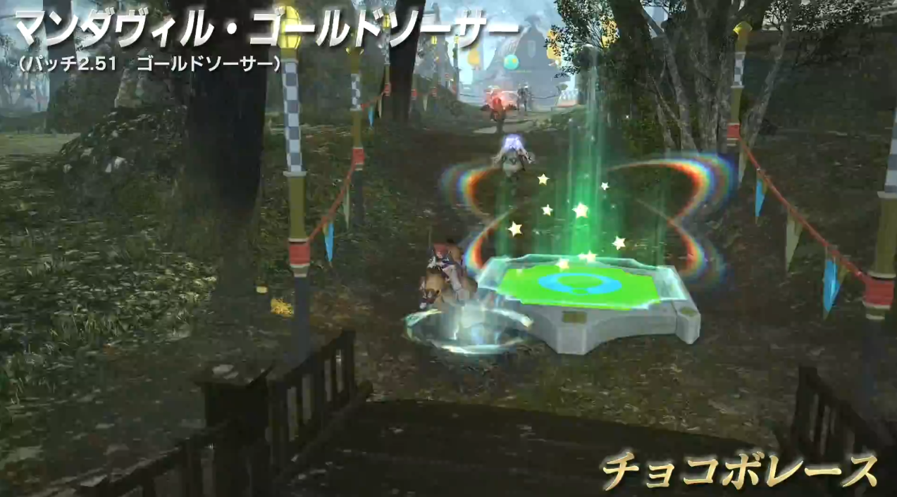 新生ff14 チョコボレースに効果床があったりしてマリオカートみたいwwww 全体的に見てもゴールドソーサー面白そうだな Ff14速報 新生ff14 チョコボレースに効果床があったりしてマリオカートみたいwwww 全体的に見てもゴールドソーサー面白そうだな Ff14速報